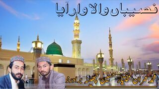 Naseeba wala war aya || te war suwar aya|| Natt khan Muhammad Imran Mukhtiar Hussain Chheena Brother
