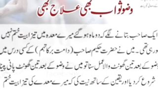 Wazu Sawab Bhi Ilaj Bhi ll Ubqari Wazaif