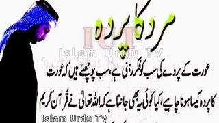 مرد کا پردہ