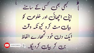 Kabi bi Kisi ke same apni achai aur khalos ko bayan mat karo