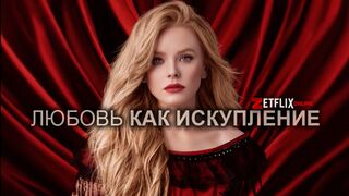 Любовь как искупление / Redeeming Love (2022)