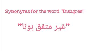Synonyms for the word "Disagree" ,/, Disagree Kay synonyms (Urdu Hindi)