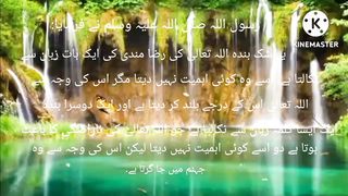 Hazrat Muhammad Saw ki Hadees