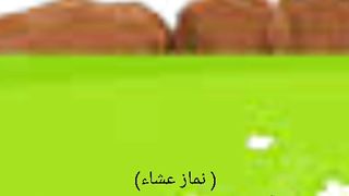 Namaz e isha ki fazilat