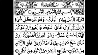 Surah Al Mulk with Arabic text