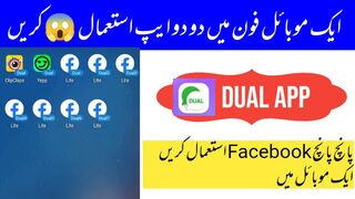 How to Use two or more apps in one mobile phone