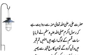 Saat Qism K Log | Hazrat Muhammad PBUH Ne Farmaya | Islamic Story | asad khan voice