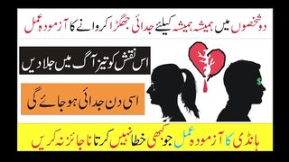 Do logo main judai dalane ka manter