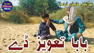 Saraiki comedy drama ||Malik Dilawar officialSaraiki comedy drama ||Malik Dilawar official