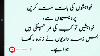 خواہشوں کی بات مت کریں پردیسیوں سے خواہشیں تو کب کی مر چکی ہیں