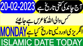Today Islamic Date | Aaj Chand Ki Tarikh Kya Hai | Islamic Calendar | Hijri Date | 20 February 2023