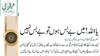 Ya Allah Mein Bebas Hoon Tu Bebas Nhi ll Ubqari Wazaif