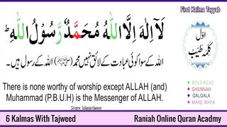 1st KALMA Tayyab اول کلمہ طیب تجوید کے ساتھ || First Kalma with Tajweed