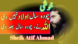 Chauda sal aulad nahi di allah ne // New speech of Sheikh Atif Ahmad