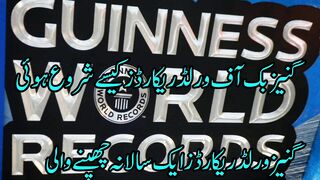 گنیز بک آف ورلڈ ریکارڈزکیسے شروع ہوئی
