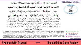 Fifth Kalma Astaghfar || 5th Kalma Astaghfar پانچواں کلمہ اِستغفار