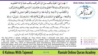 Sixth Kalma Radde Kufr || 6th Kalma Radde چھٹا کلمہ ردِّ کفر