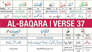Surah Al Baqarah Verse 37  Adam repents  البقرۃ.