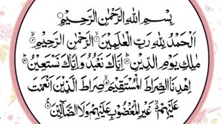 Surah Fatiha for shifa/sehat