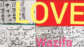 Love ka wazifa |  Mohabbat ka wazifa tasveer wala | mohabbat ka wazifa powerful