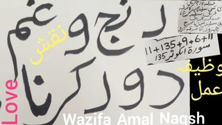 Ranj o Gham Se Azalay Ka wazifa | Ranj o gham door karna | Mushkil Pareshani Fikr door