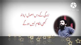 Zindagi ky 10 Asool Bana Lo Kbhi Nakaam Nahi ho gaye