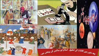 kainat ki takhleeq in urdu ll six periods of creation story ll Science and islam