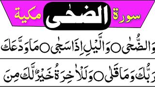 Surah Ad-Duha (Full with Arabic Text HD) Surah Duha  Surah Doha