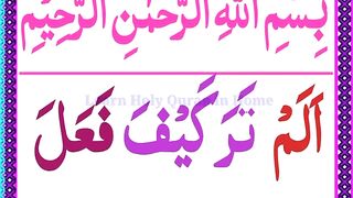 Surah Al Feel  Surah Feel Full HD With Text _Surah Feel Tilawat _Learn Holy Quran.