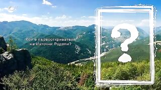 Кой е първооткривателят на Източни Родопи.
