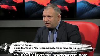 В МАКЕДОНИЯ БЪЛГАРОФОБИЯТА Е КУЛТ