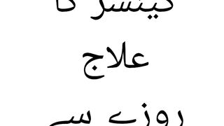 Cancer ka ilaj rozy sy