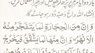 Mustajab-u-dua (short verses of Quran)