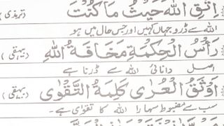 Hadees Nabwi (S.A.W)