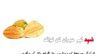 Star Fruit khane ke fayde