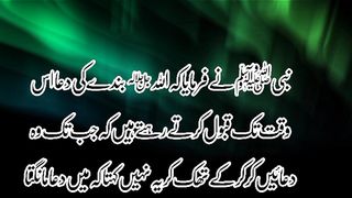 ﷲﷻ  بندے کی دعا اس وقت تک قبول کرتا رہتا ہے جب تک کہ...
