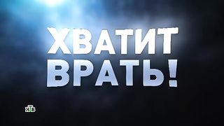 Новые русские сенсации. Женщина «сверху»