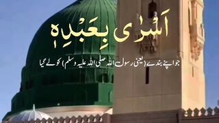 Quran Verses shab e Meraaj Status | The Door Of Islam