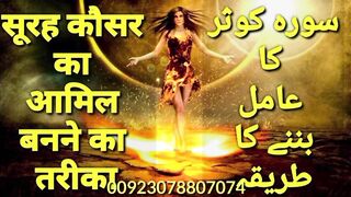 Surat kosar ka wazifa