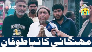 Barhti Mehngai Ne Awam Ko Sath Aath Aansu Rula Dala