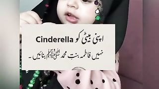 اپنے بیٹیوں کو فاطمہ رضہ ...... پلیز اشتہار پر کلک کریں
