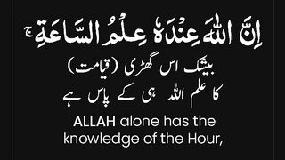 Surah Luqman II Luqman II (القرآن 31_34)
