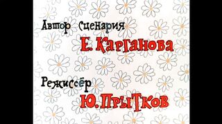 Старые любимые добрые мультфильмы