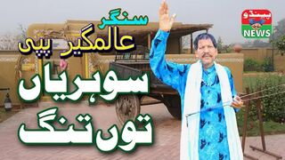 Sohreyan Ton Tang Very Funny Video / Pendu News