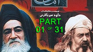 Shaheed e Kufa | Imam ALI عليه السلام |Part 01 of 31