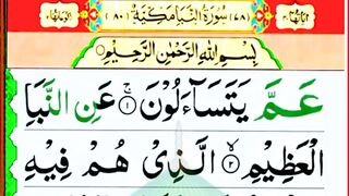 078. An Naba Surat [Surah An-Naba Full HD With Arabic Text].