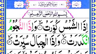 Surat At-Takwir Full [Surah Takwir With HD arabic Text].
