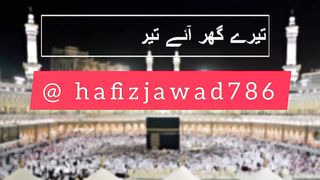 Hafiz Jawad bin Nasir (official) # latest naat #mery aany wali sub naslayian