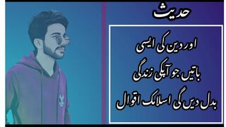 Hadith |Islamic Quotes In Urdu | Islamic Poetry |Islamic Aqwal Islamic Poetry In Urdu
