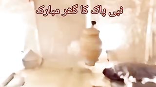 Nabi pak ka ghr mubark
